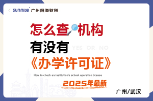 怎么查有沒有辦學許可證-最新版