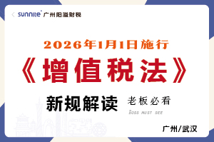 2026年《增值稅法》新規解讀