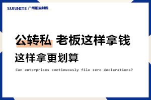 2026年這樣拿公司的錢拿更劃算