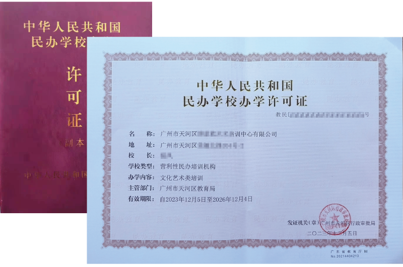 藝術(shù)類培訓(xùn)許可證代辦